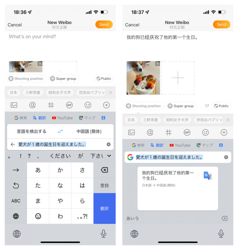 「Google翻訳」は多言語対応していることが利点。「Weibo」では翻訳言語を「中国語（簡単）」に指定して使っている