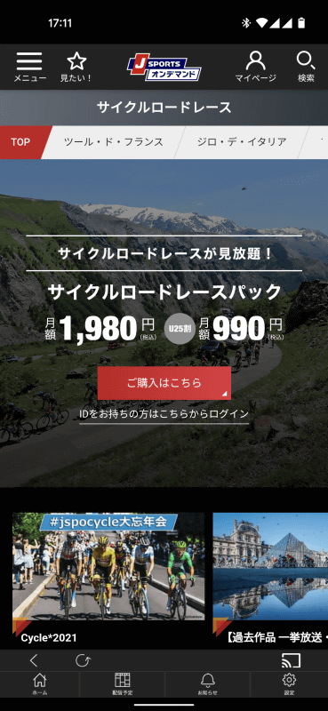 「J SPORTSオンデマンド」でのツール・ド・フランス中継も、今や定着