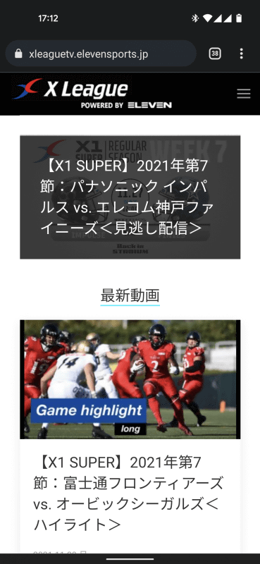 個人的には大変驚いた、国内アメフト「Xリーグ」のサブスク配信