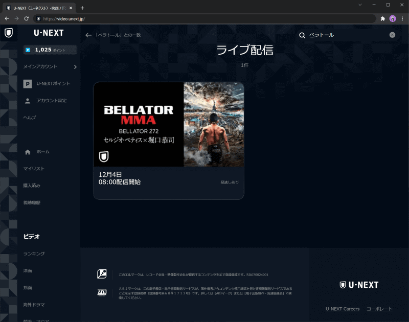 U-NEXTがまさか総合格闘技のライブ配信をするとは。当日の日本語実況・解説もメチャクチャ良かったです
