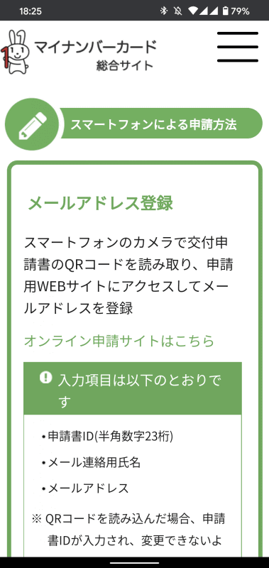 申請書IDと連絡先氏名、メールアドレスを入力する