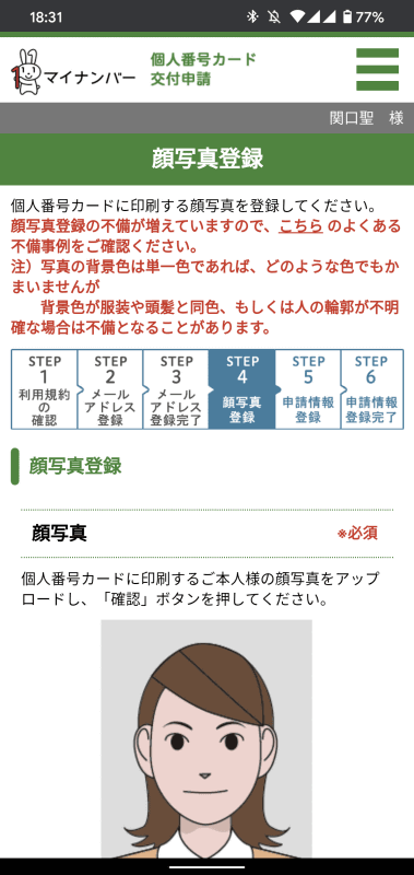 顔写真登録