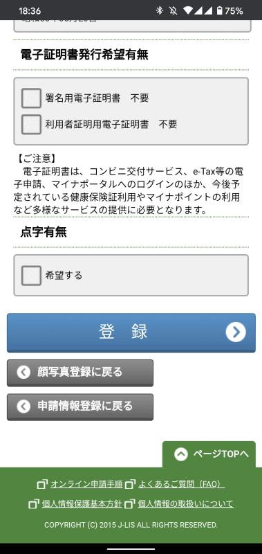 電子証明書などは「いらない場合」にチェックをつける。点字表記は「必要な場合」にチェックをつける
