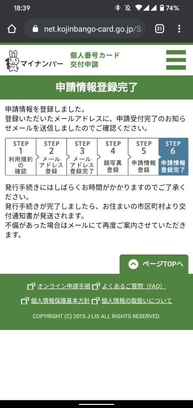 申請完了画面