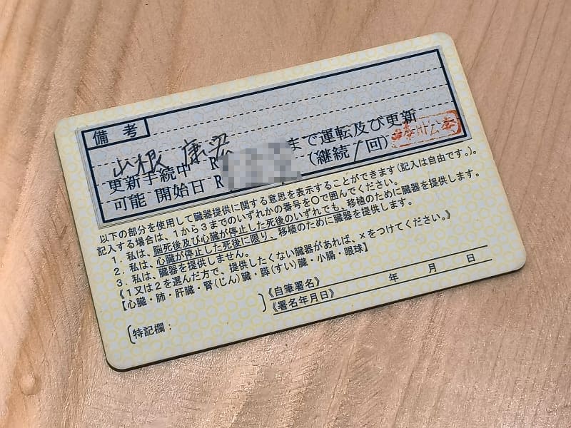 筆者の自動車免許証の裏面には期限延長ステッカーが重ねて貼ってある（延長申請を2回行った）。これが筆者の日本での身分証明書だ