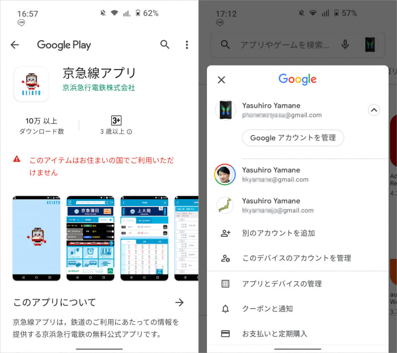 香港のGoogleアカウントではインストールできないアプリもある（左）。BALMUDA Phoneには日本、香港、テスト用と3つのアカウントを入れている（右）