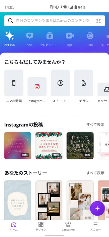 豊富なデザインテンプレートを使って簡単に画像やチラシなどを作れる「Canva」
