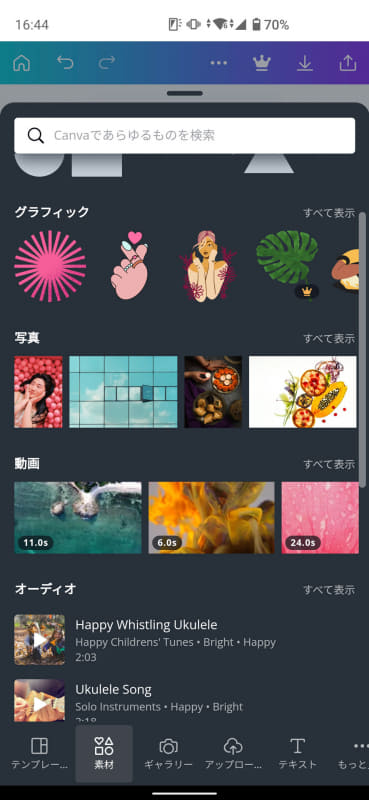 装飾用の素材などを追加、差し替えるのもOK