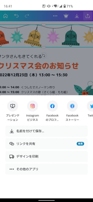 完成したらファイルに保存。印刷サービスを利用することもできる