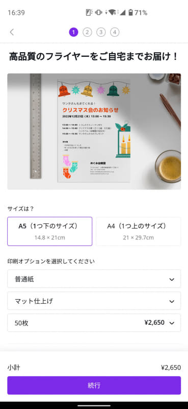 印刷するサイズや用紙の種類、枚数などを選択して注文しよう