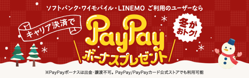 ソフトバンクのWebサイトより