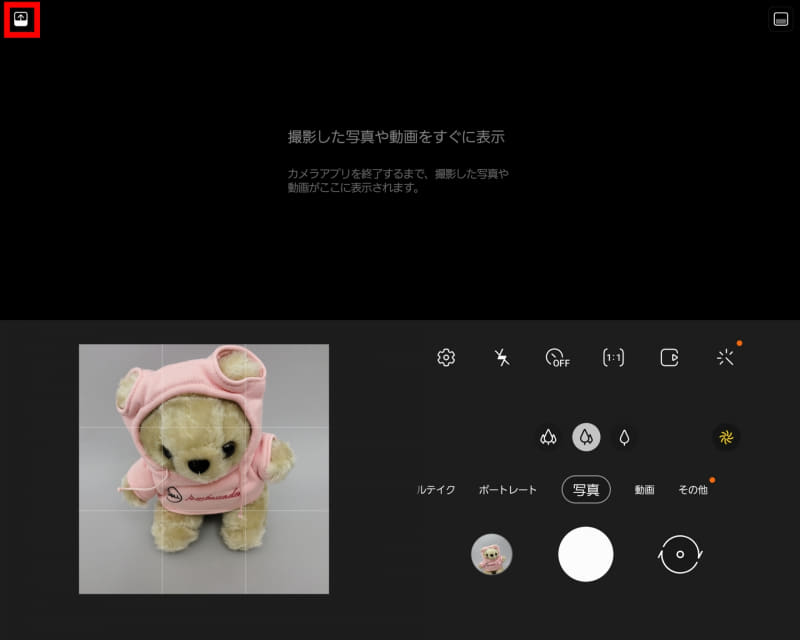 こちらは、ディスプレイの下側をモニターにしている。モニターが上でも下でも切り替えボタンは左上に表示される