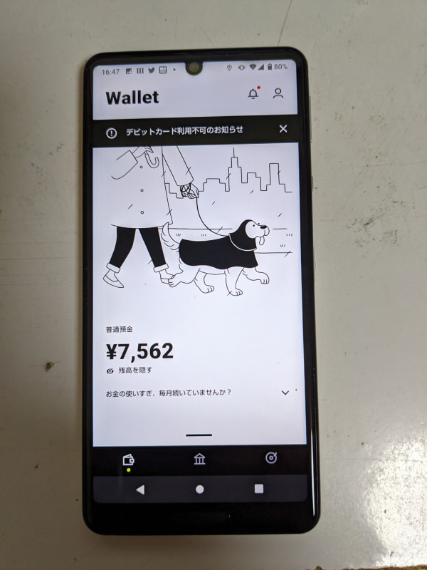 デビットカード利用不可のお知らせとのこと。朝一番で引き落としがあったらしい。あーあ
