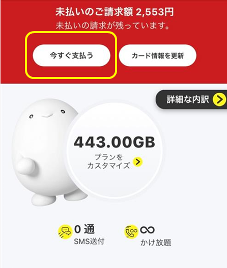 povo2.0のFAQより。povo2.0で未払いの場合は専用アプリに表示が出て、ここから支払い方法を入力することになるそう。SMSやメールで支払い請求がくるのは詐欺