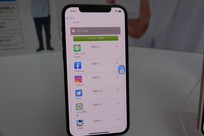 設定画面。保護者で設定を解除していれば、新しいツイートが読み込める