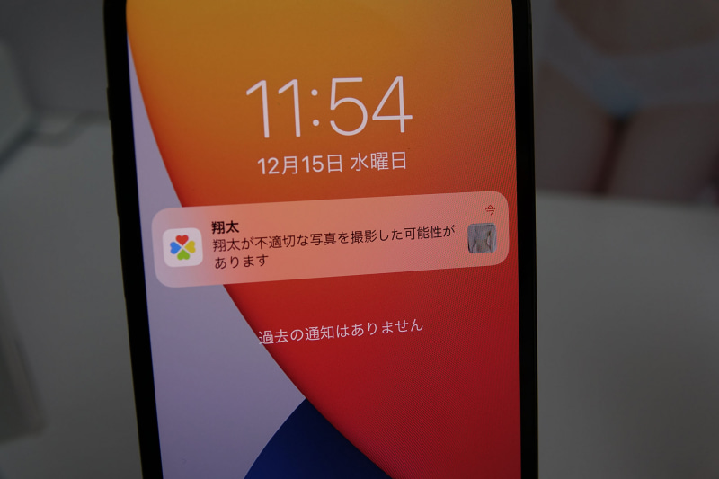 不適切な写真を撮影しようとすると、保護者に通知と撮影した場所を知らせられる