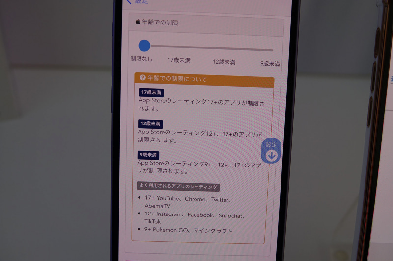 設定画面、年齢別のレーティングも用意している