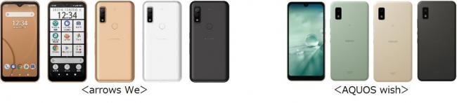 UQ mobile、「arrows We」と「AQUOS wish」を発売へ
