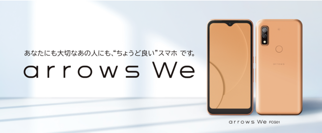 UQ mobile、「arrows We」を発売