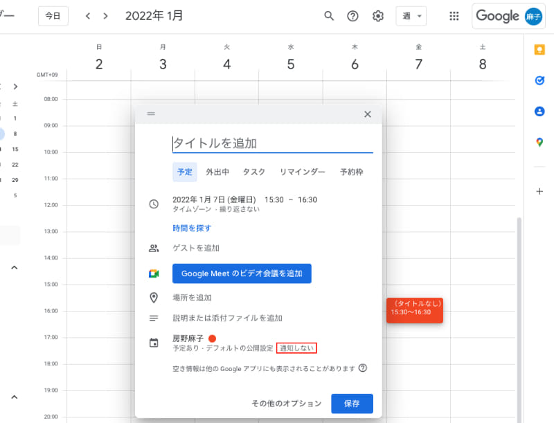 予定を作成する最初のウインドウでは「通知しない」となってしまっているので……
