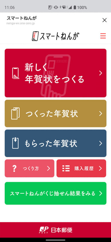 LINE上でデザイン年賀状を簡単に作って送れる「スマートねんが」