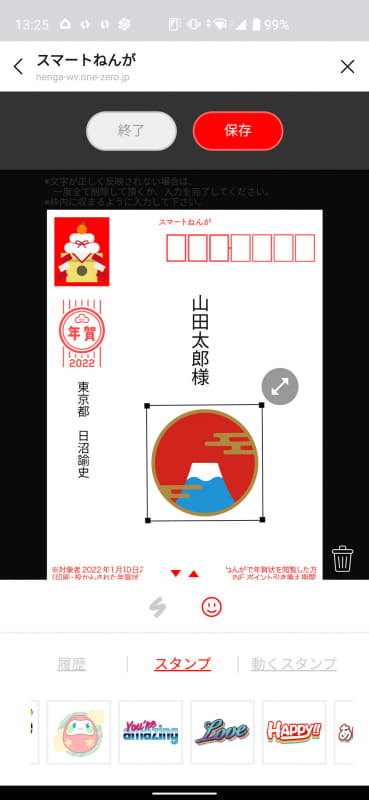 相手や自分の名前などを念のため記入しておく。ここでもスタンプを貼り付けたりできる