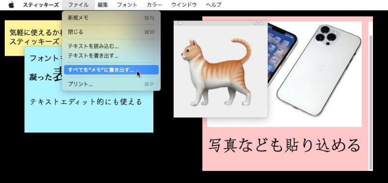 メニューからスティッキーズのすべてのメモは、メモアプリへと書き出せる