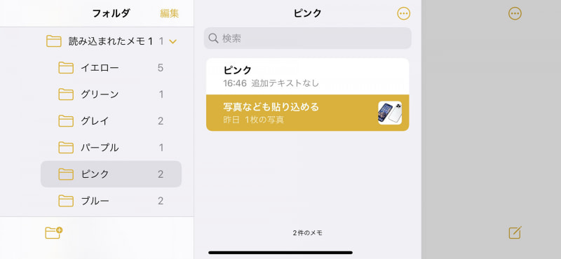 これはiPhoneのメモアプリ。iCloud経由で同期されるので、Mac上と同じメモを閲覧できる。ただし、フォントはすべて引き継がれるわけではない