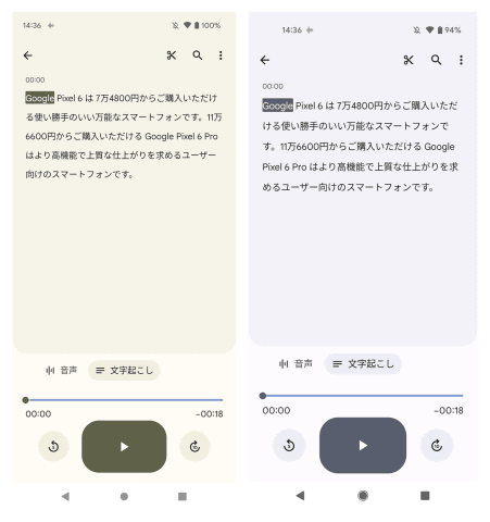 Pixel 6と4a 音声文字起こしの精度を比較してみた ケータイ Watch