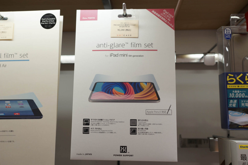 貼り付けサービス付きのiPad mini（第6世代）向けフィルム。2280円で貼ってくれるのがありがたい