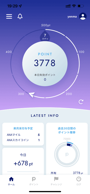 ANAの新しいサービス「ANA Pocket」