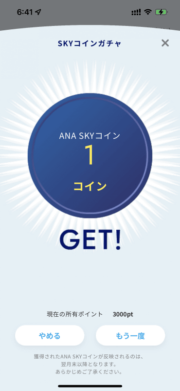 有償航空券派は、マイルよりSKYのほうがうれしいかも