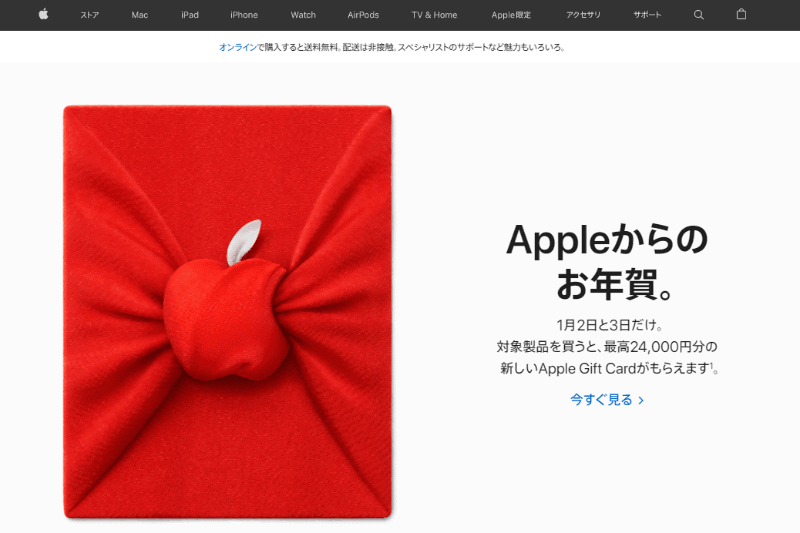 アップル公式サイトより