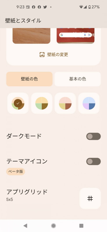 テーマカラーは壁紙から分析抽出したパターンがいくつか出てくるのでここから選べる。