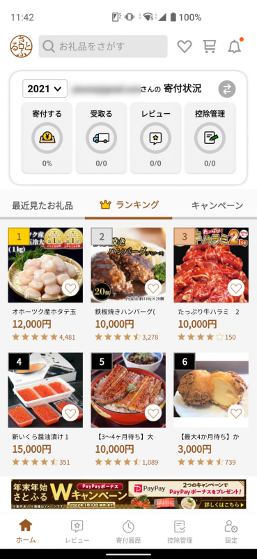簡単にふるさと納税ができる「さとふる」