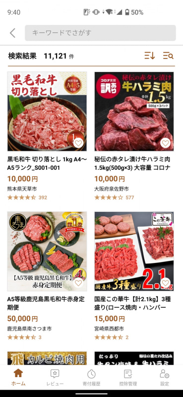 返礼品は食品が多めだが、家電やスマートフォン関連のグッズも見つかる