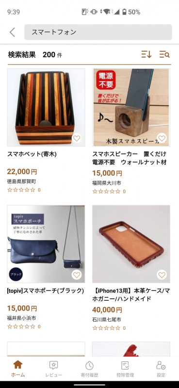 返礼品は食品が多めだが、家電やスマートフォン関連のグッズも見つかる