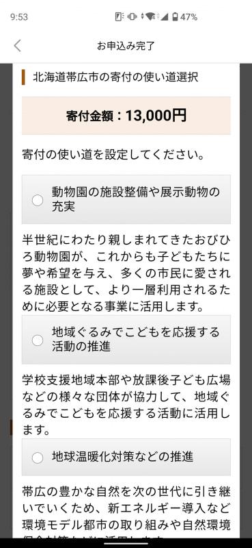 寄付金の使い道を指定することも可能。その地域ならではの選択肢が用意されている