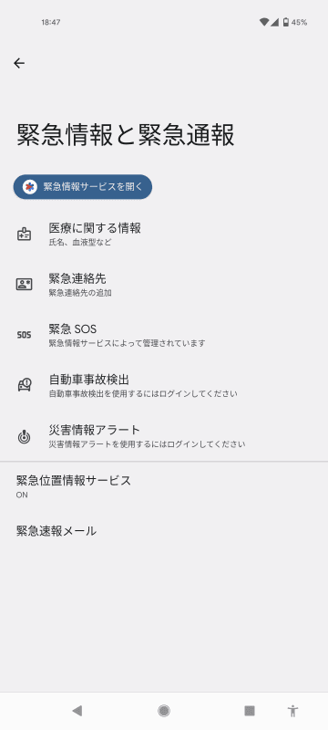 どこに通報するか、防犯ブザー（のようなもの）を鳴らすのか、細く設定できました