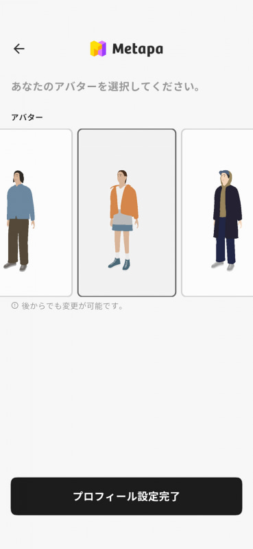 自分の代わりになるアバターを設定