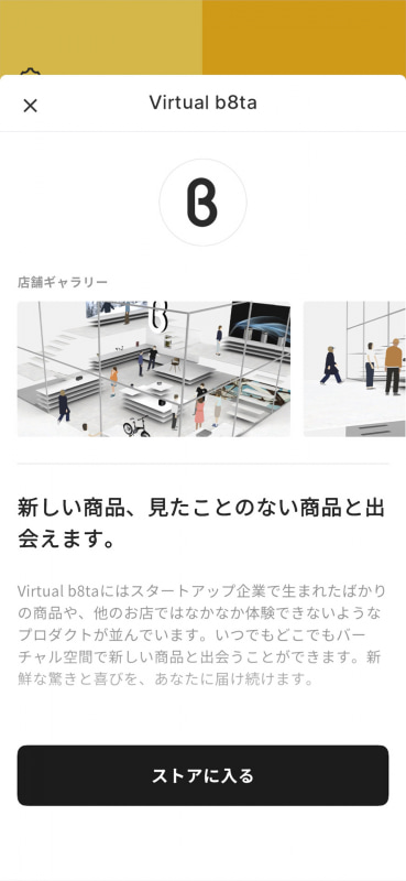 2022年1月現在、オープンしているバーチャル店舗は1つ。将来的には複数の店舗を利用できそう