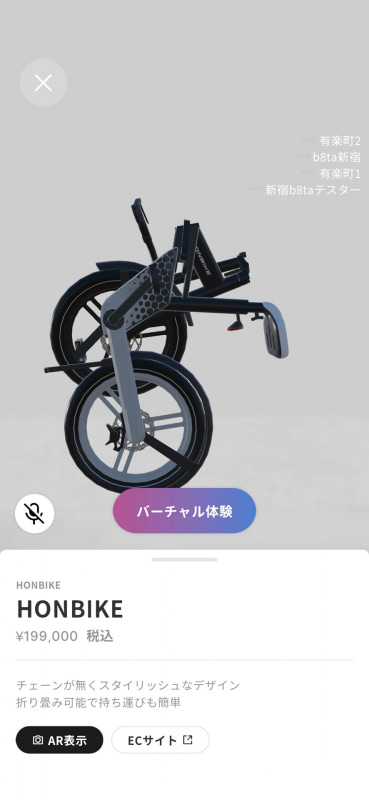 「バーチャル体験」ボタンでアニメーション表示することも。この自転車では折りたたみの様子を確認できる