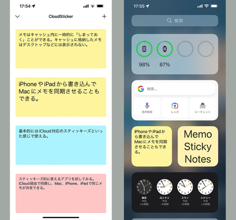 iPhoneでの表示例。iPhoneで追加や編集したメモは、MacやiPadにも同期して表示される。ウィジェットにも対応。