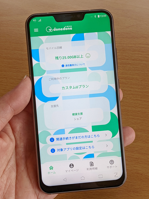 こちらはAndroid版「donedone」アプリ