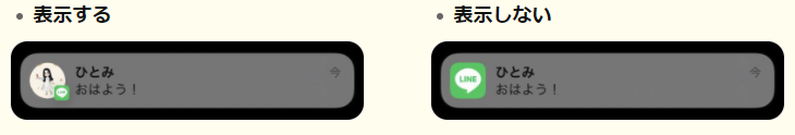 表示例。LINEみんなの使い方ガイドより