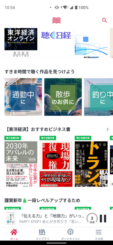 「通勤中に」や「散歩のお供に」といったシチュエーション別でも紹介している