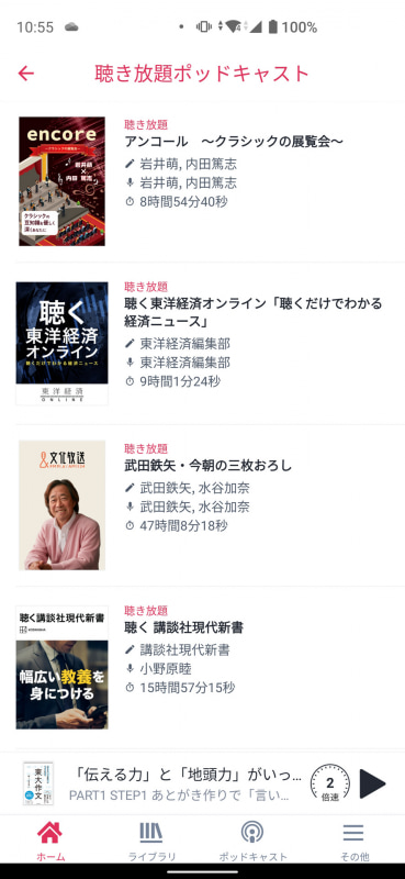 ポッドキャストコンテンツもある。最新のニュースやトレンドを知るのにぴったり