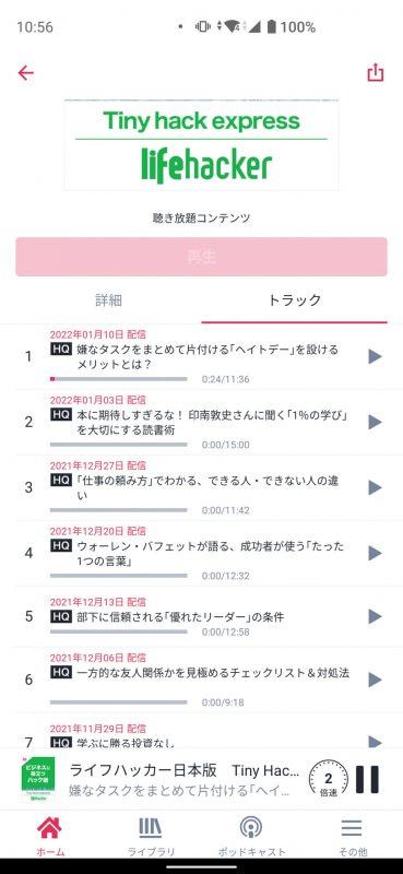 ポッドキャストコンテンツもある。最新のニュースやトレンドを知るのにぴったり