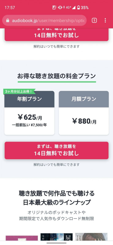 月額625円～の定額でたくさんのコンテンツを聴き放題となる