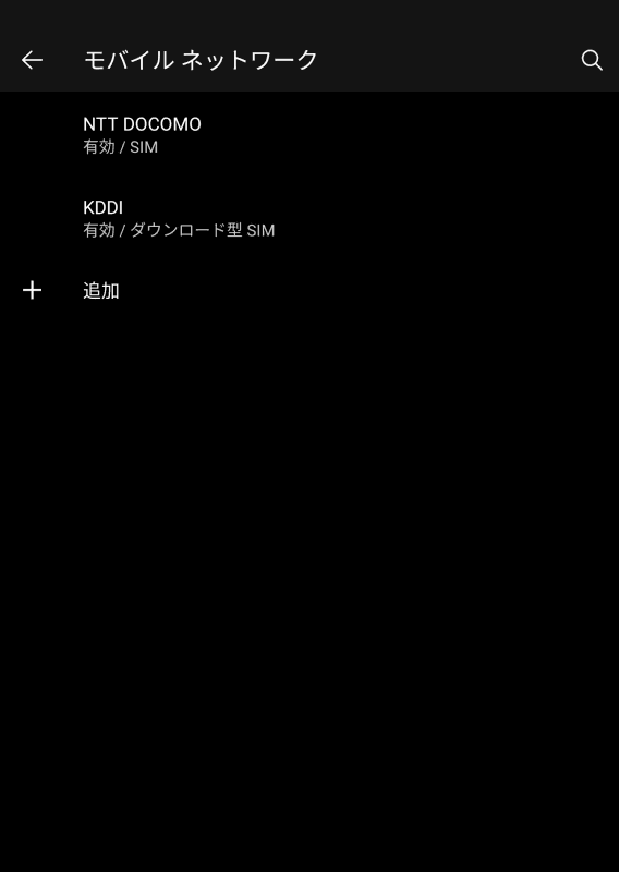 物理SIMとeSIM、2つのSIMを設定可能